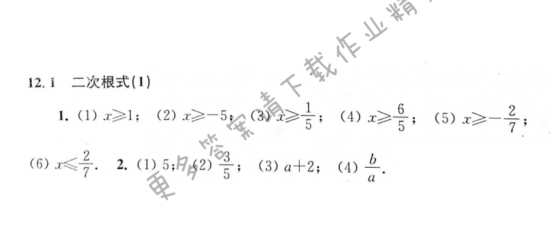 苏科版八年级初二下册数学补充习题答案第87页