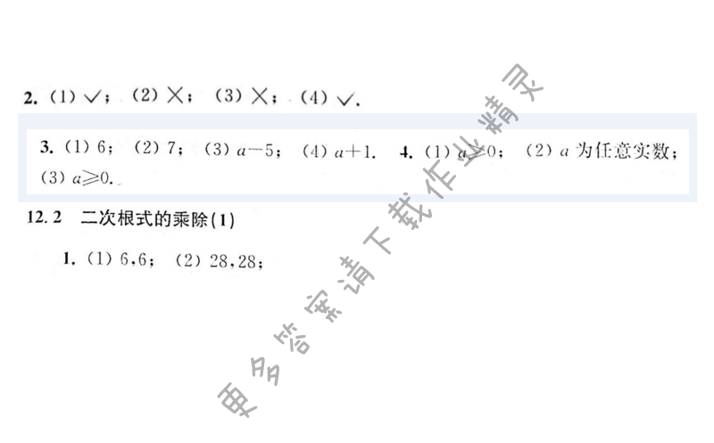 苏科版八年级初二下册数学补充习题答案第89页