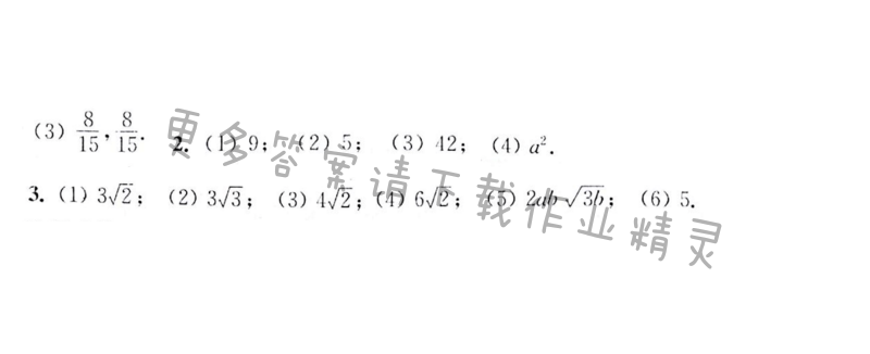 苏科版八年级初二下册数学补充习题答案第90页