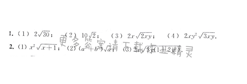 苏科版八年级初二下册数学补充习题答案第91页