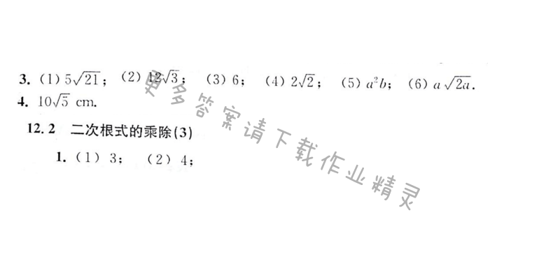 苏科版八年级初二下册数学补充习题答案第92页