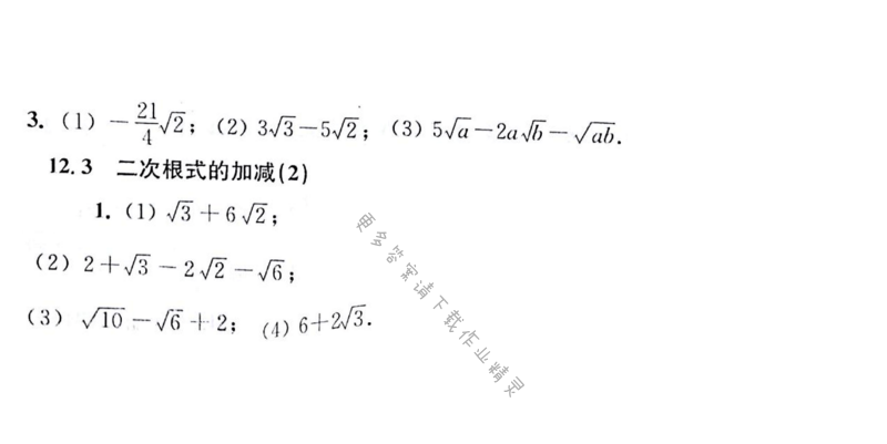 苏科版八年级初二下册数学补充习题答案第97页