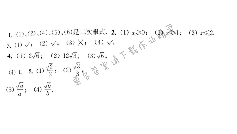 苏科版八年级初二下册数学补充习题答案第99页