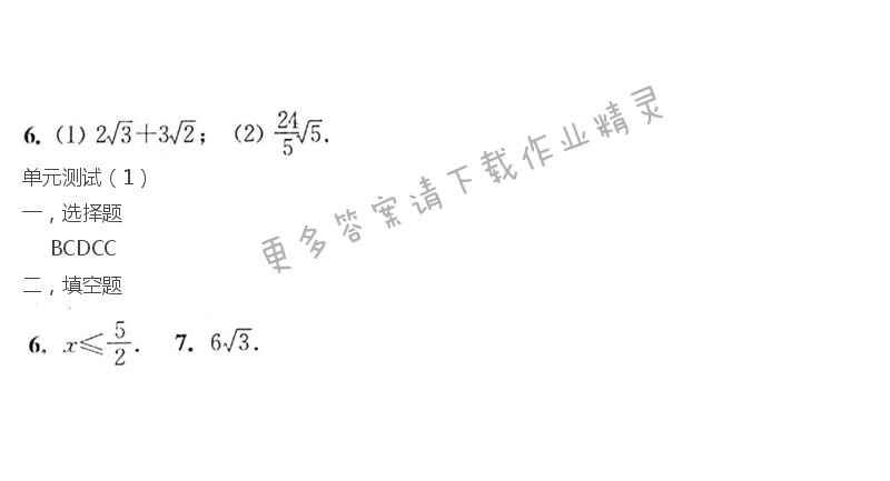 苏科版八年级初二下册数学补充习题答案第100页