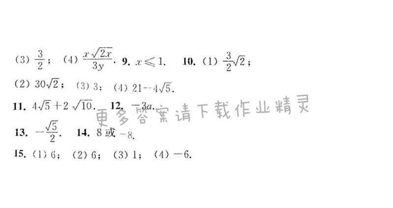 苏科版八年级初二下册数学补充习题答案第104页