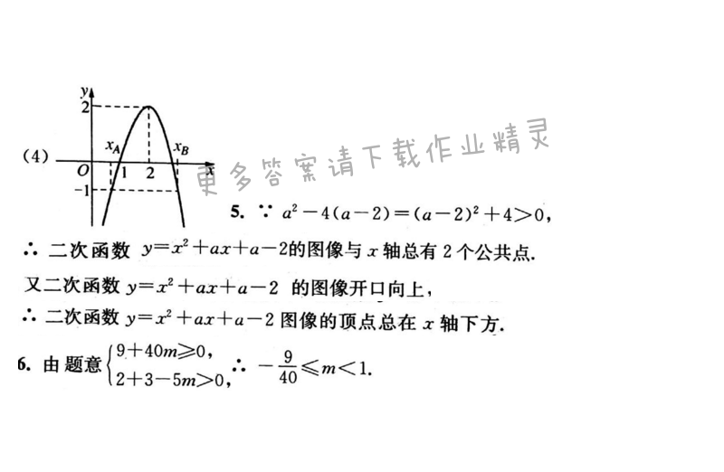 苏科版九年级初三下册数学补充习题答案第93页