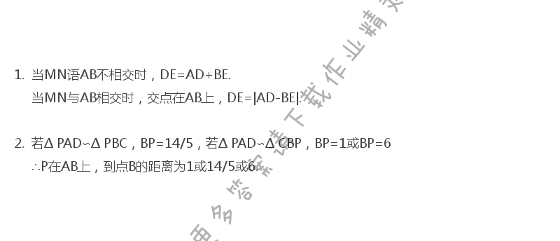 苏科版九年级初三下册数学补充习题答案第104页