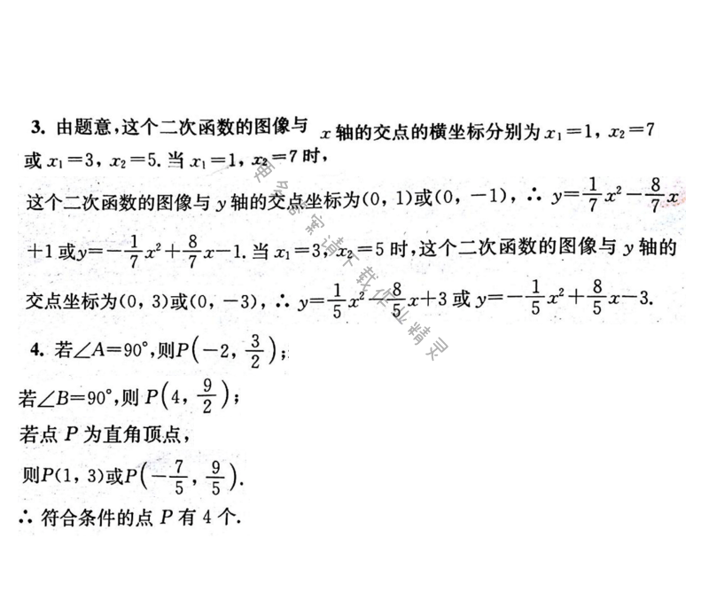 苏科版九年级初三下册数学补充习题答案第105页