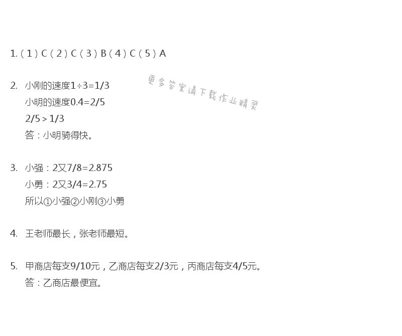 彩色版五年级下册数学练习与测试第44页答案