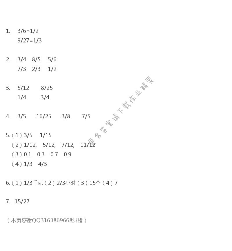 彩色版五年级下册数学练习与测试第47页答案