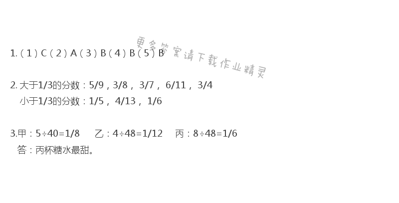 彩色版五年级下册数学练习与测试第50页答案