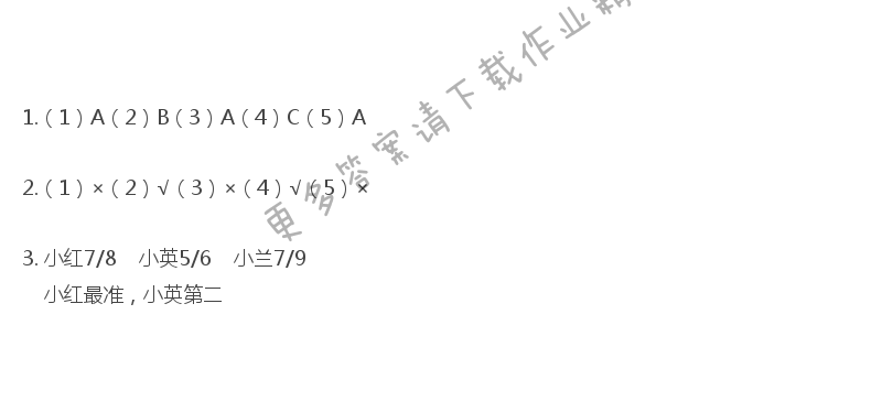 彩色版五年级下册数学练习与测试第52页答案