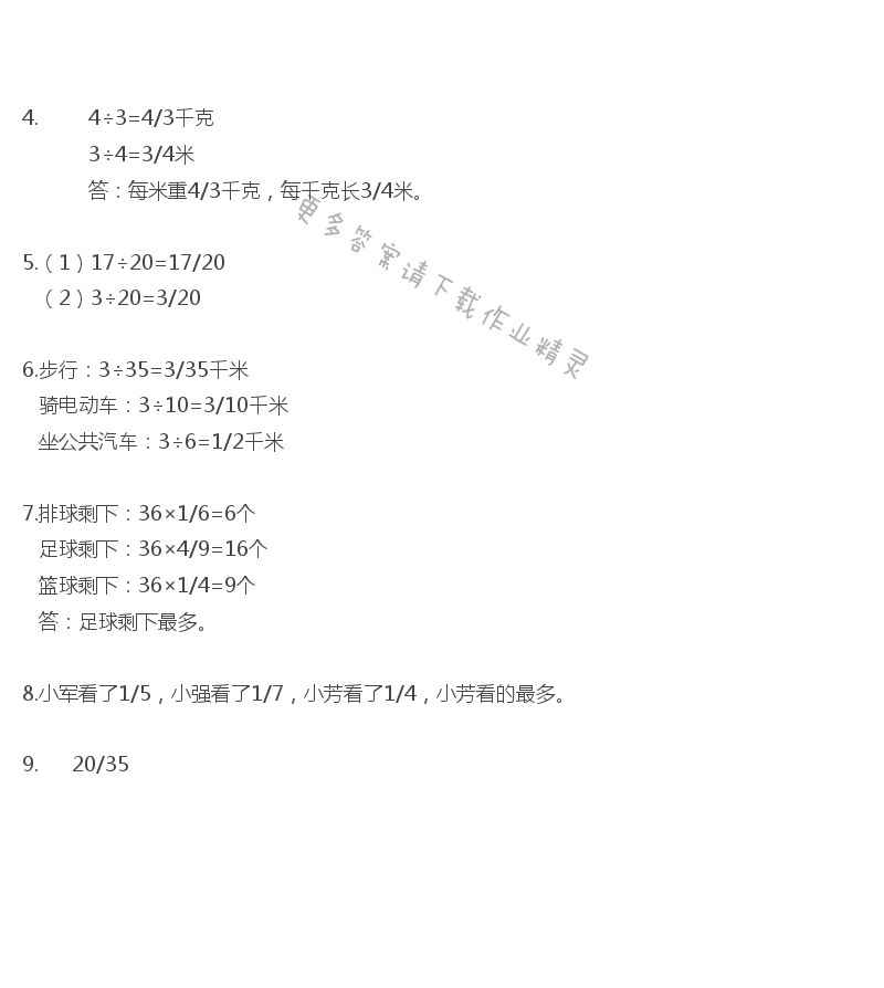 彩色版五年级下册数学练习与测试第53页答案