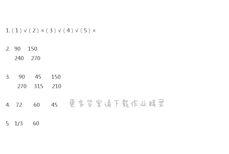 彩色版五年级下册数学练习与测试第62页答案