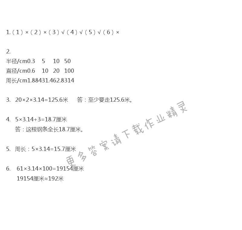 彩色版五年级下册数学练习与测试第63页答案