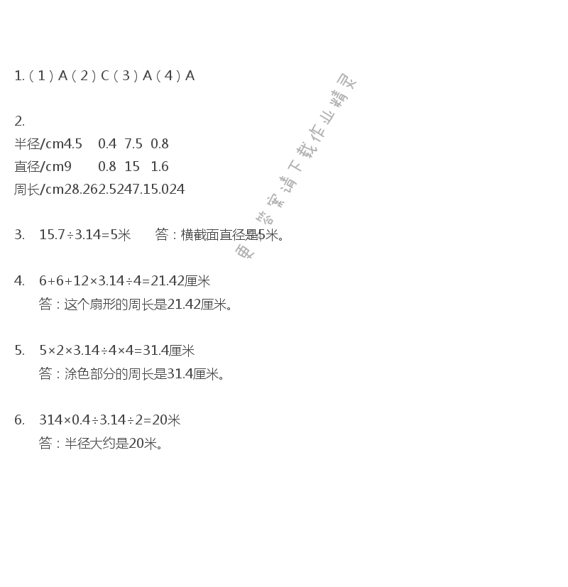 彩色版五年级下册数学练习与测试第64页答案