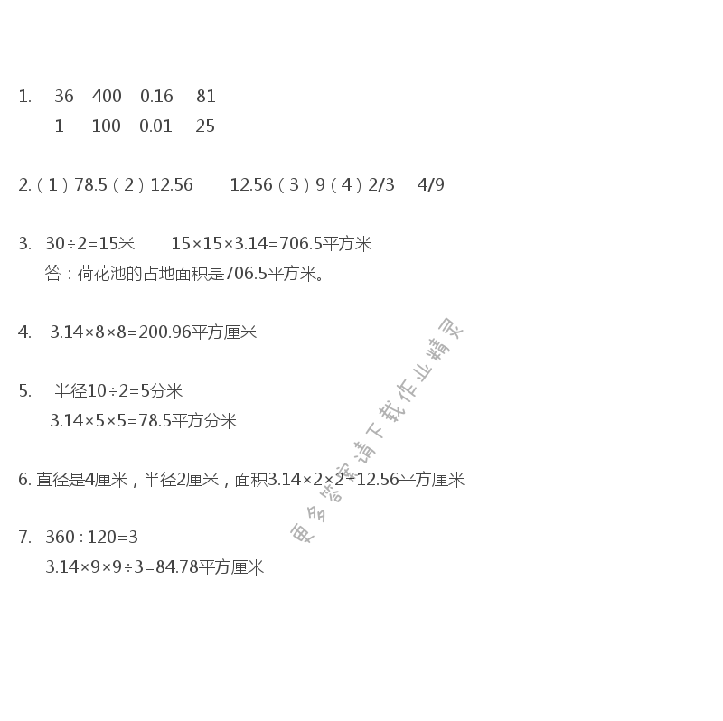 彩色版五年级下册数学练习与测试第65页答案