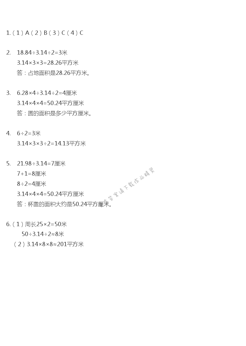 彩色版五年级下册数学练习与测试第66页答案