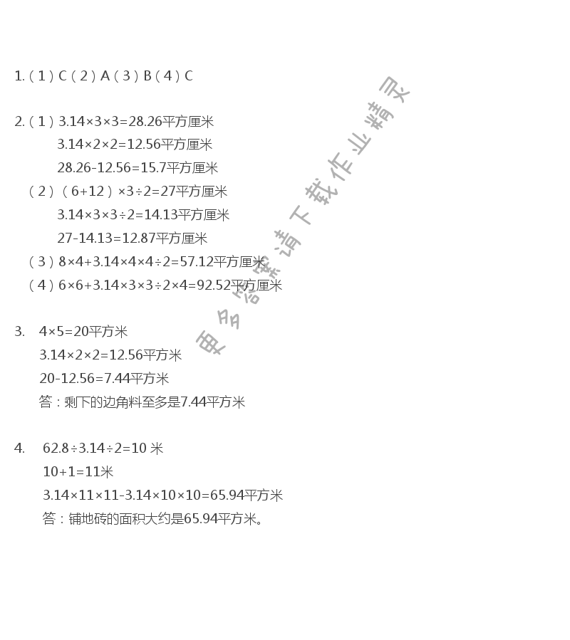 彩色版五年级下册数学练习与测试第67页答案