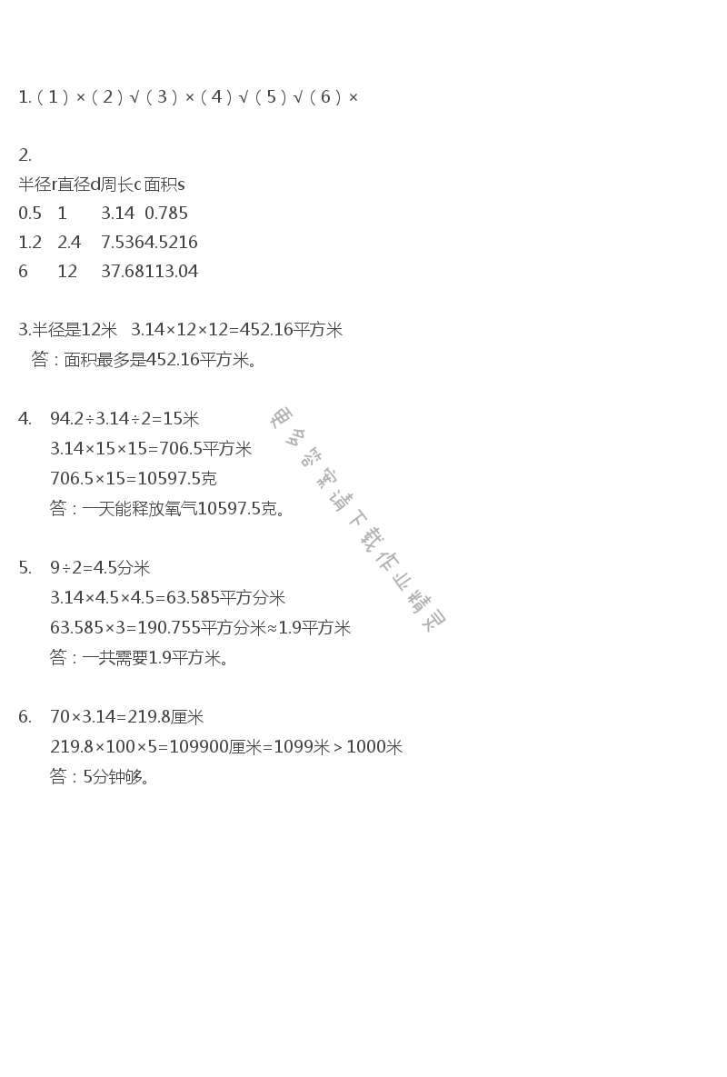 彩色版五年级下册数学练习与测试第70页答案