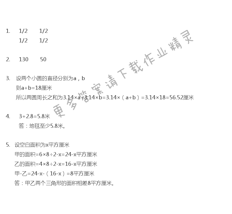 彩色版五年级下册数学练习与测试第73页答案