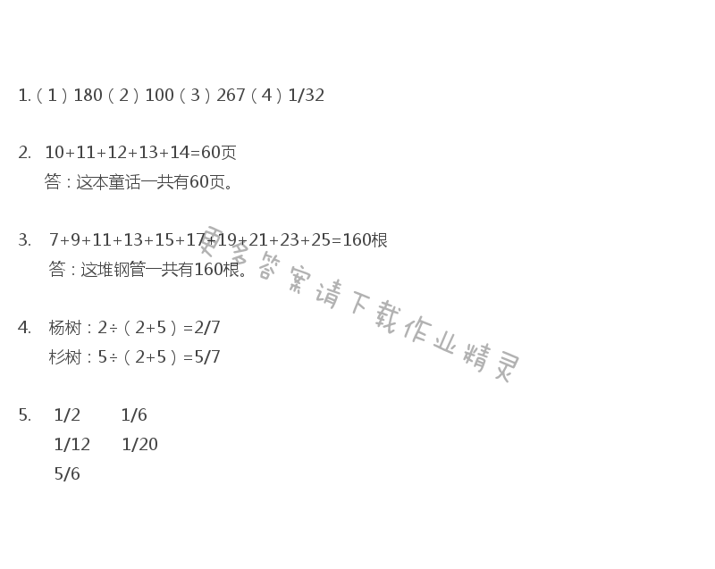 彩色版五年级下册数学练习与测试第74页答案