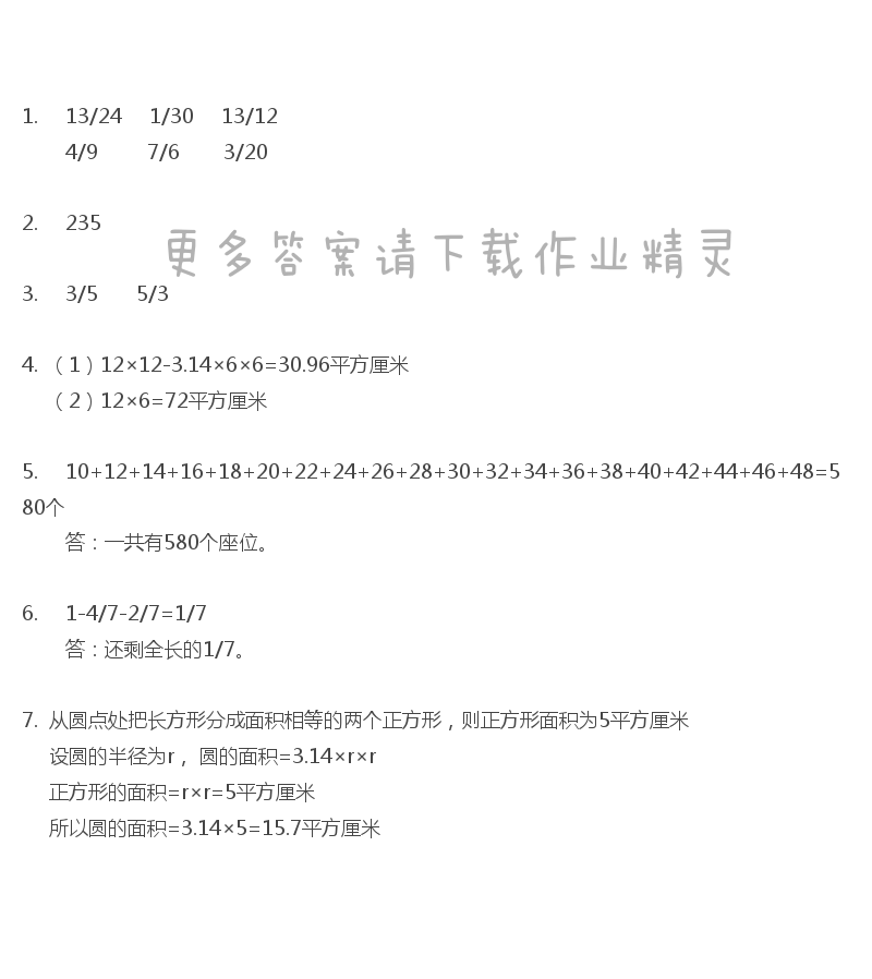 彩色版五年级下册数学练习与测试第75页答案