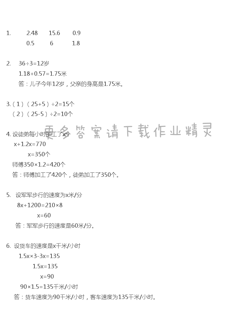 彩色版五年级下册数学练习与测试第78页答案