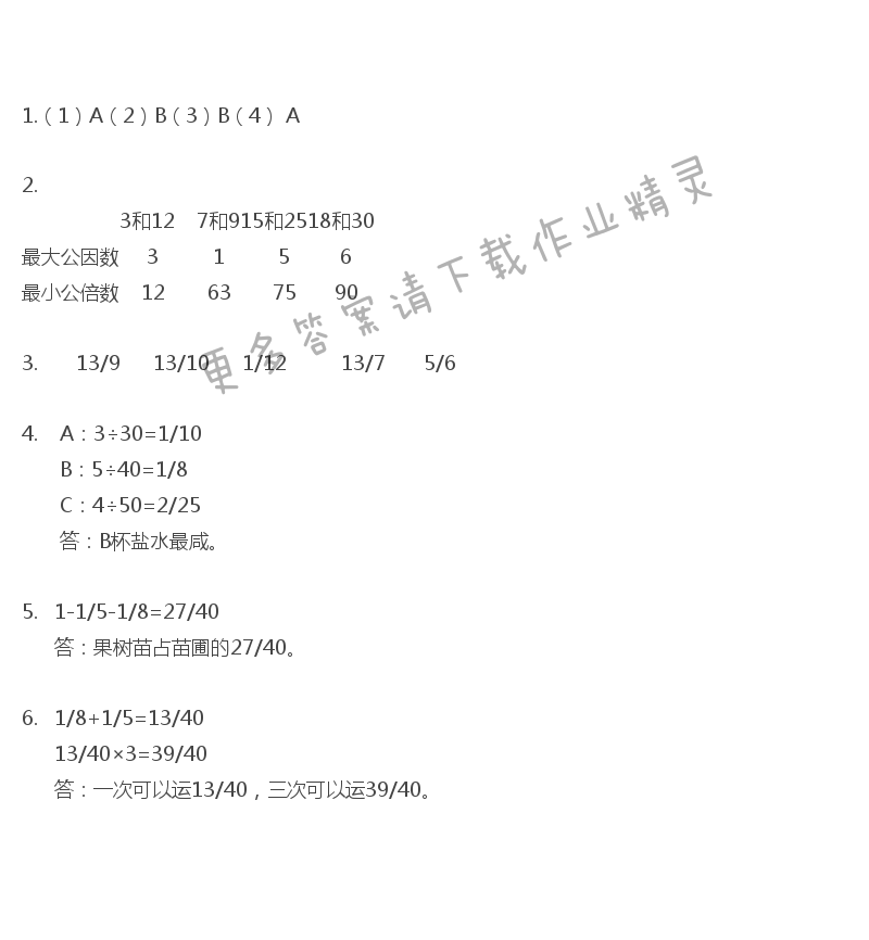 彩色版五年级下册数学练习与测试第79页答案