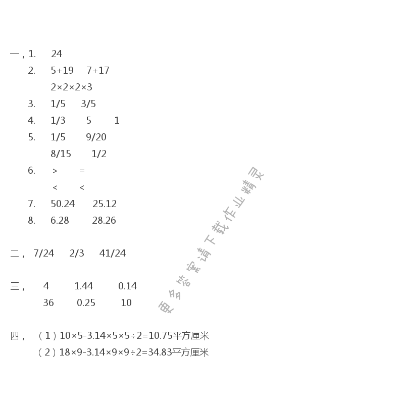 彩色版五年级下册数学练习与测试第85页答案