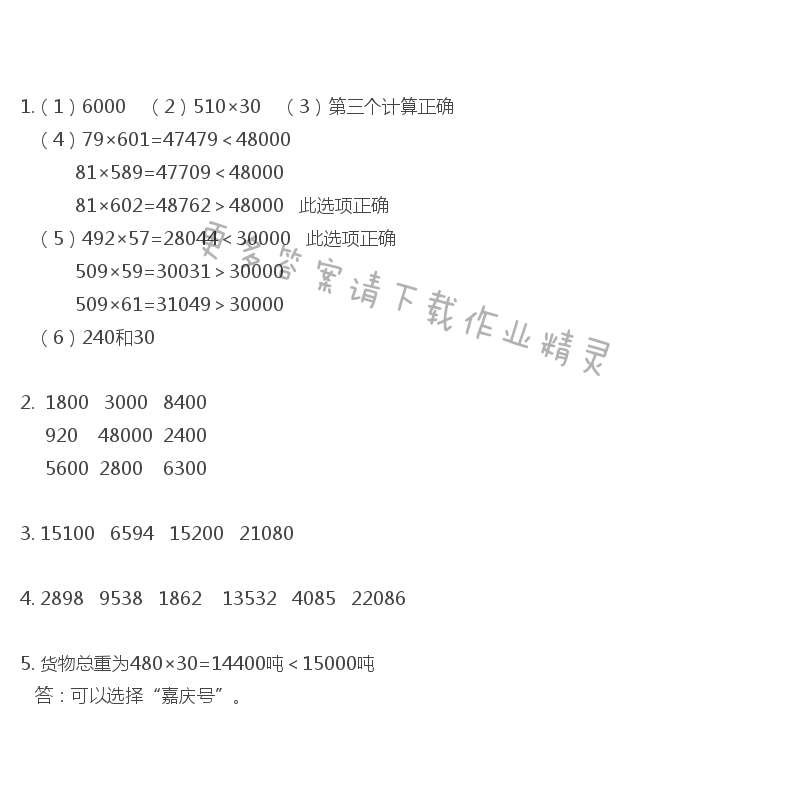 彩色版四年级下册数学练习与测试第22页答案