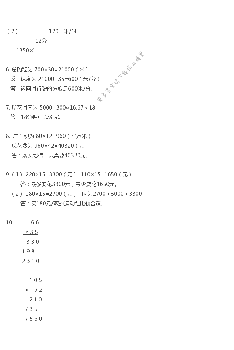 彩色版四年级下册数学练习与测试第25页答案