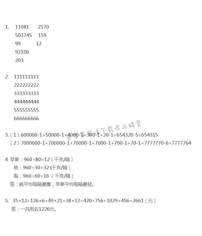 彩色版四年级下册数学练习与测试第28页答案