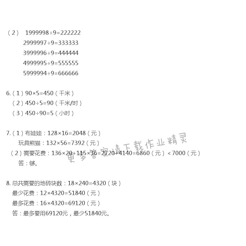 彩色版四年级下册数学练习与测试第31页答案