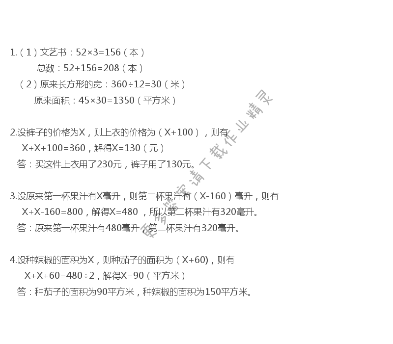 彩色版四年级下册数学练习与测试第34页答案