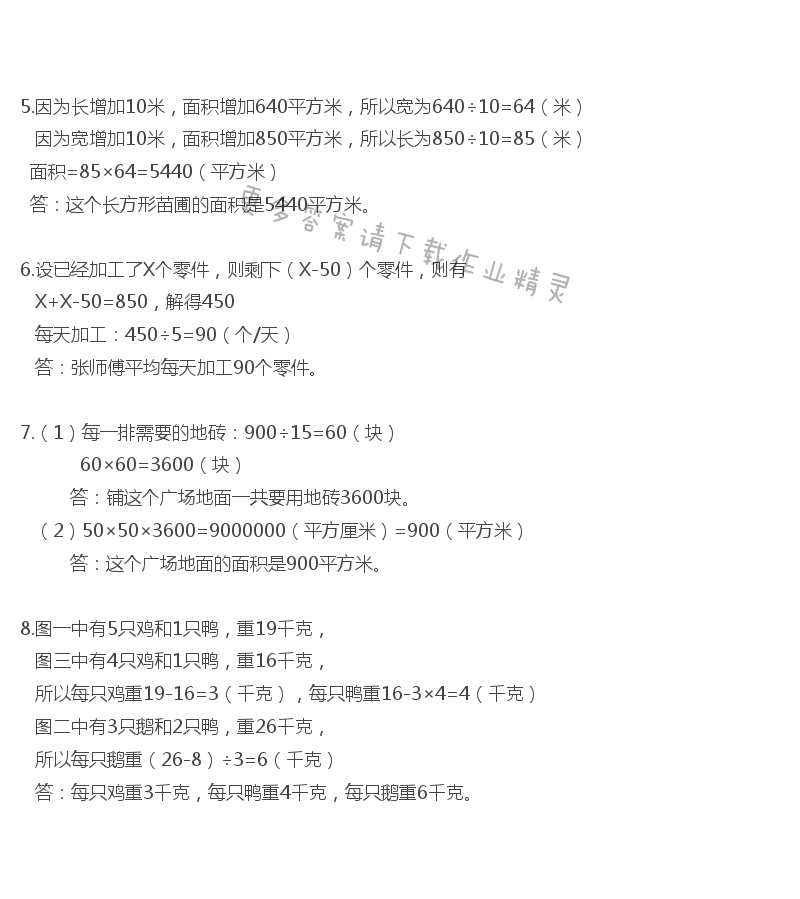 彩色版四年级下册数学练习与测试第35页答案