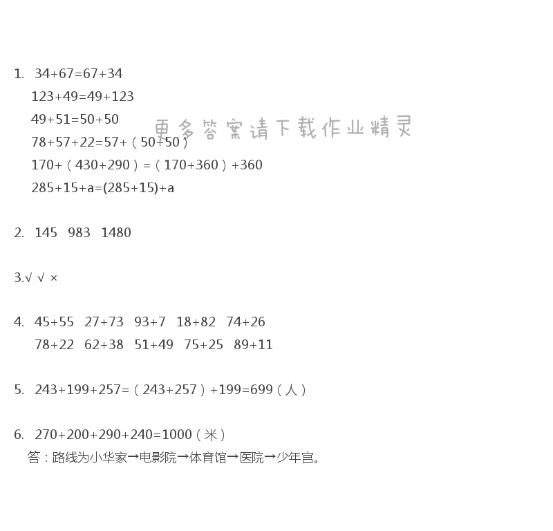 彩色版四年级下册数学练习与测试第36页答案