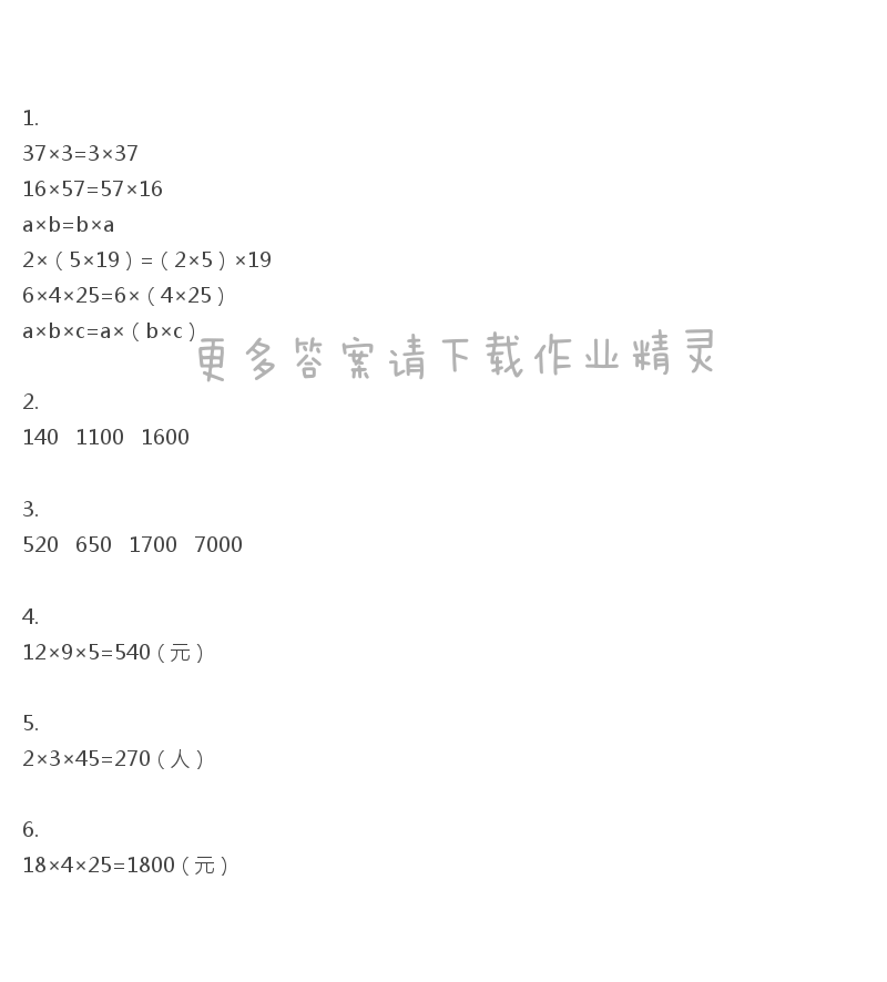 彩色版四年级下册数学练习与测试第39页答案