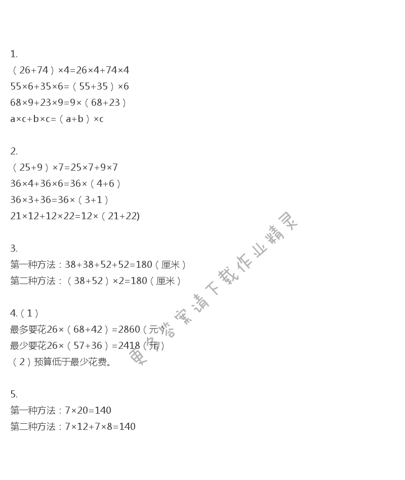 彩色版四年级下册数学练习与测试第40页答案