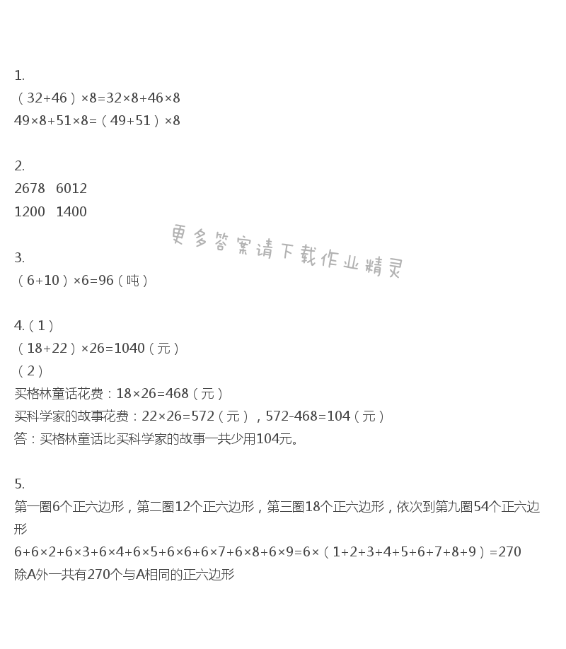 彩色版四年级下册数学练习与测试第41页答案