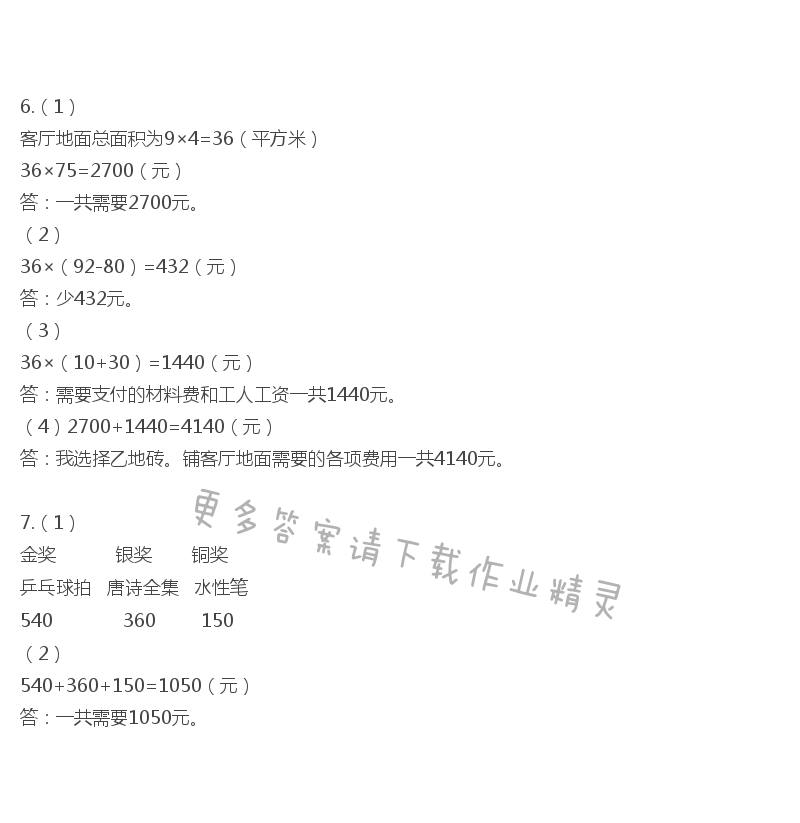 彩色版四年级下册数学练习与测试第43页答案