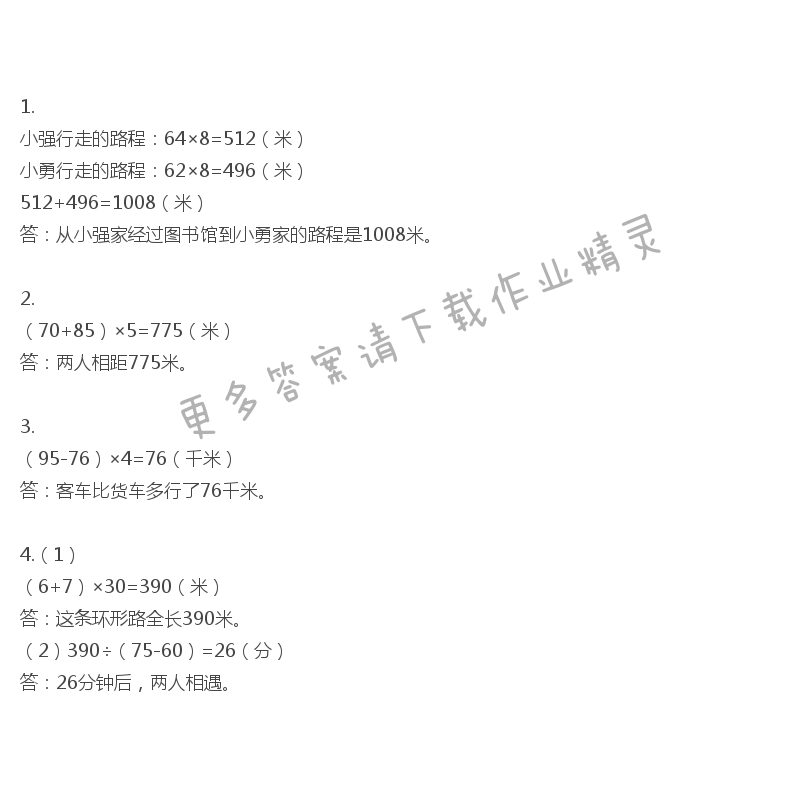 彩色版四年级下册数学练习与测试第44页答案