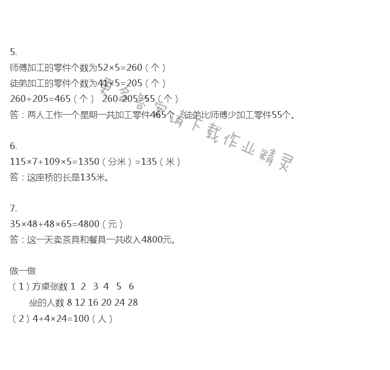 彩色版四年级下册数学练习与测试第45页答案