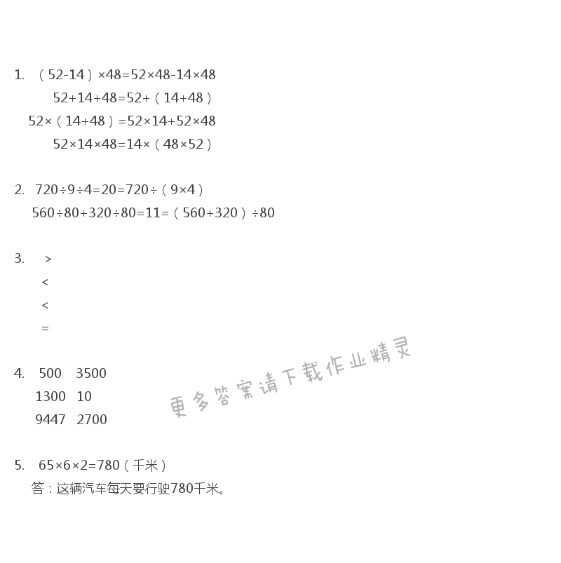 彩色版四年级下册数学练习与测试第48页答案