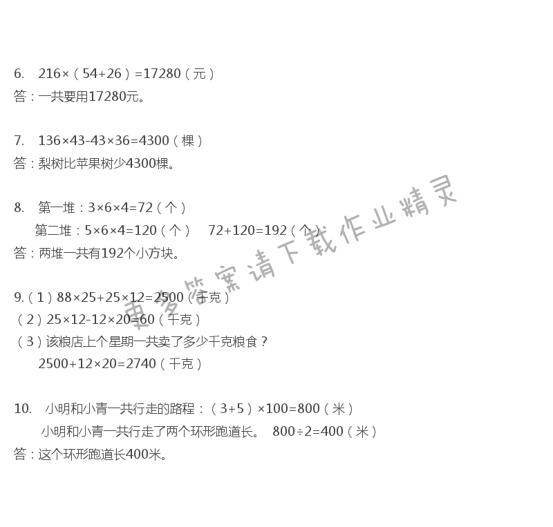 彩色版四年级下册数学练习与测试第49页答案