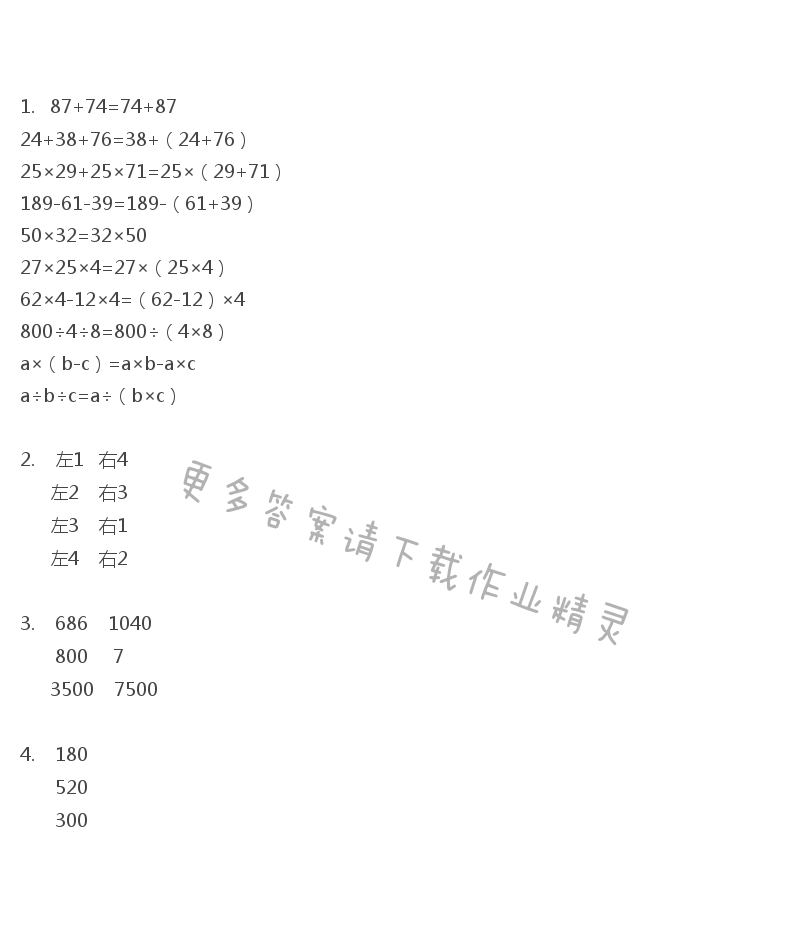 彩色版四年级下册数学练习与测试第50页答案