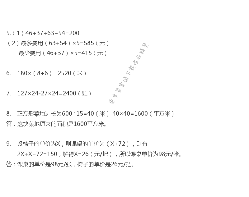 彩色版四年级下册数学练习与测试第51页答案