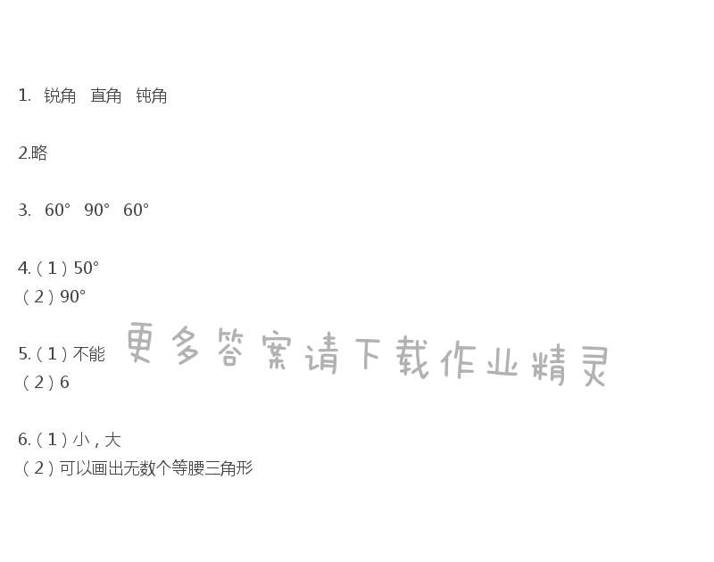 彩色版四年级下册数学练习与测试第57页答案