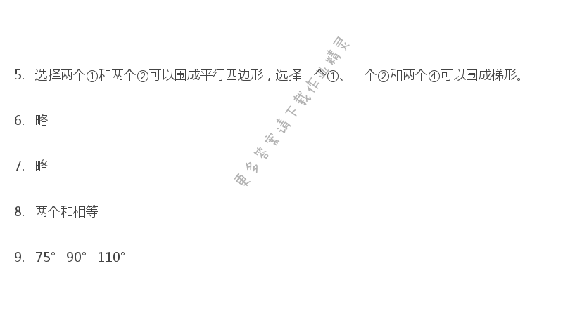 彩色版四年级下册数学练习与测试第61页答案