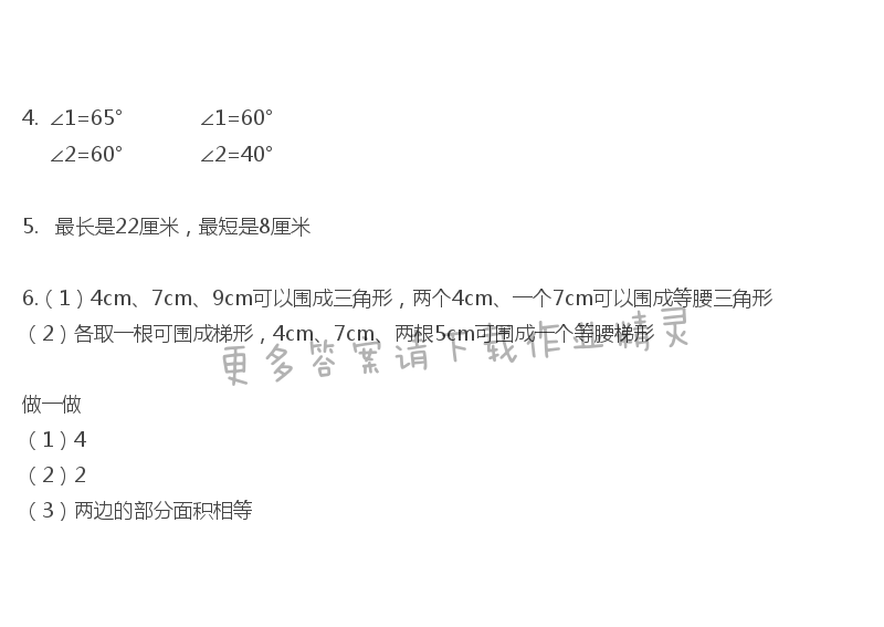 彩色版四年级下册数学练习与测试第63页答案